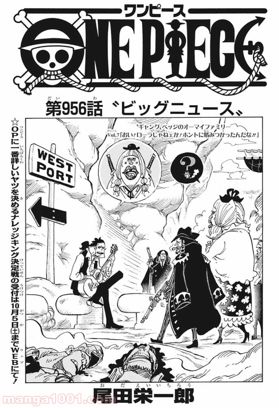 One Piece Chapter 956 1ページ
