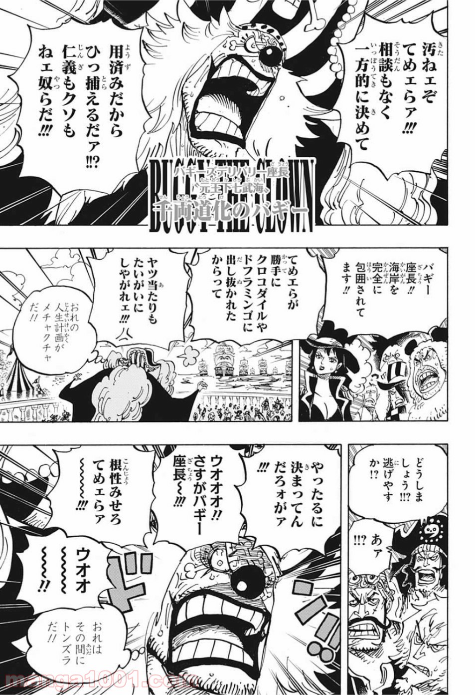One Piece Chapter 956 15ページ