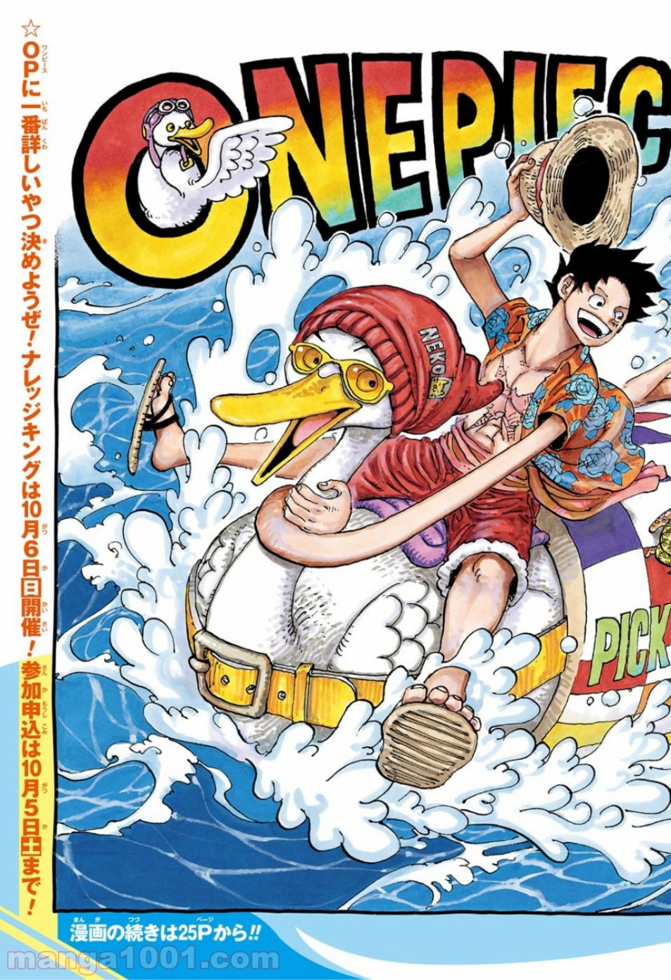 One Piece Chapter 957 3ページ