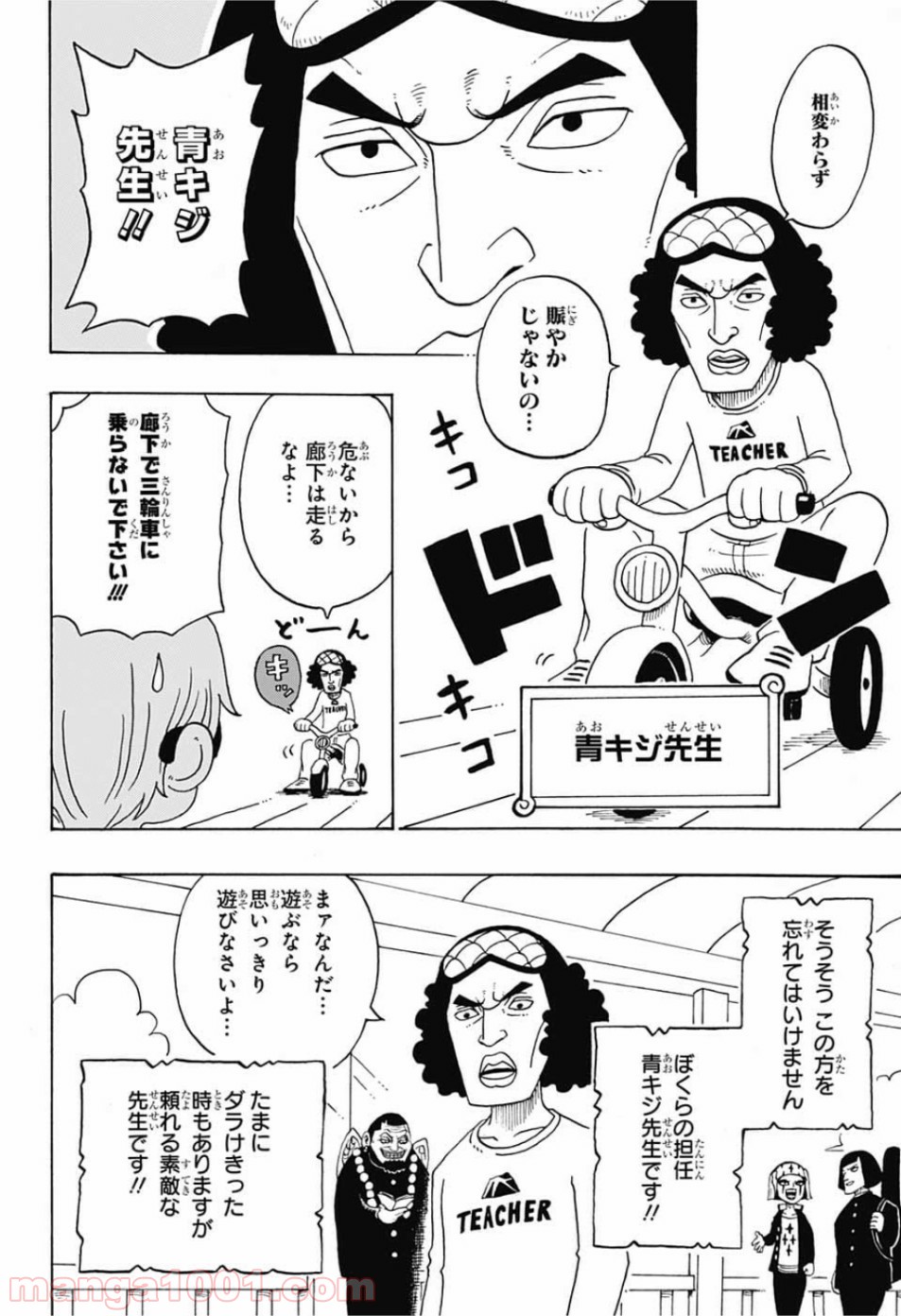 One Piece Chapter 957 26ページ