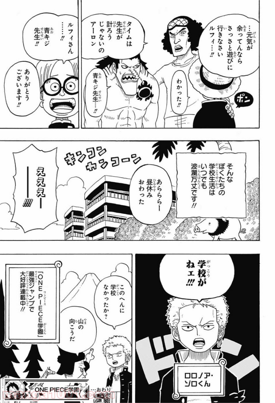 One Piece Chapter 957 31ページ