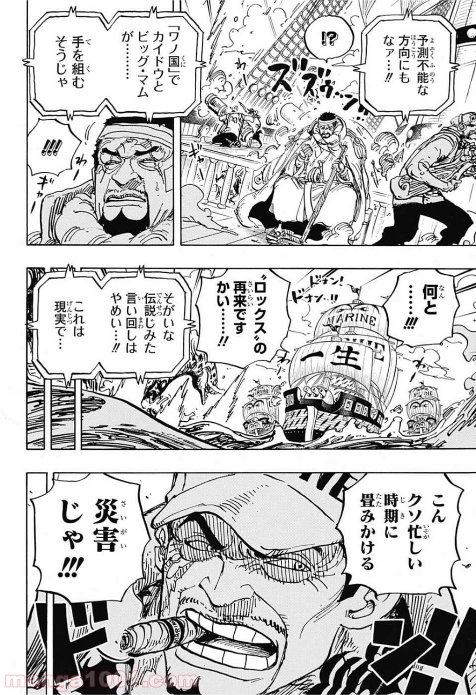 One Piece Chapter 957 5ページ