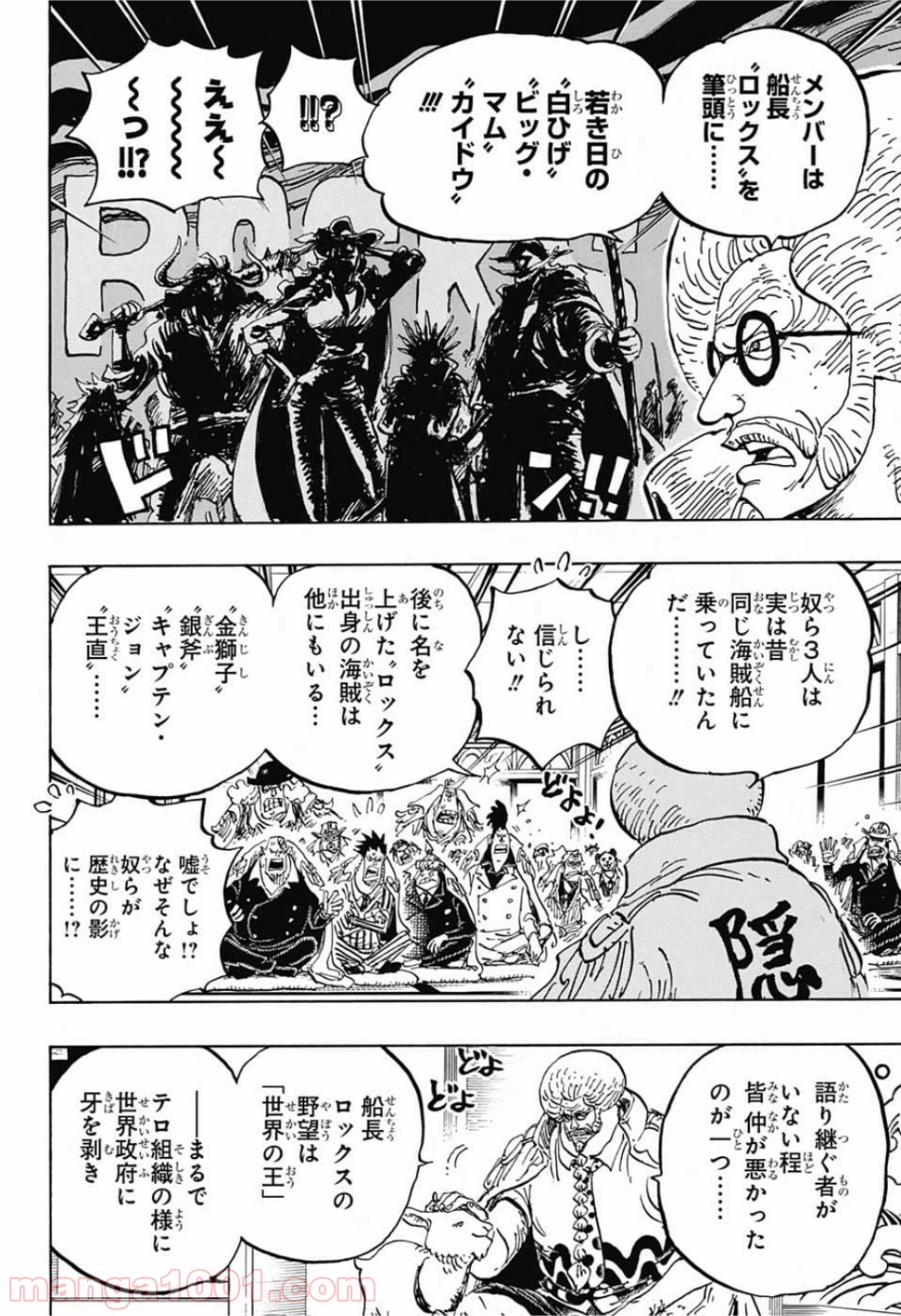 One Piece Chapter 957 7ページ
