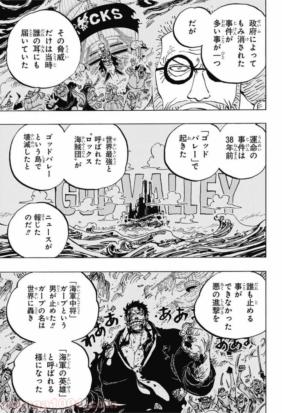 One Piece Chapter 957 8ページ