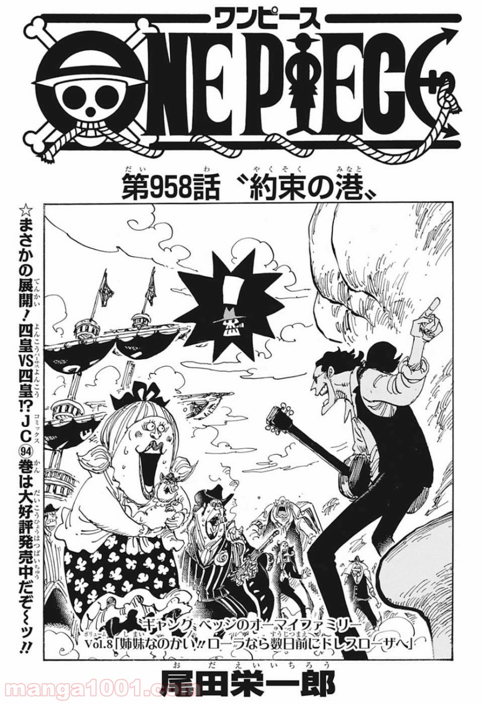 One Piece Chapter 958 1ページ
