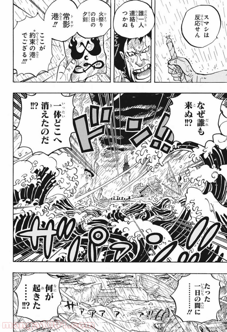 One Piece Chapter 958 12ページ