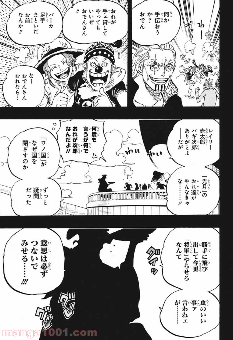 One Piece Chapter 958 3ページ