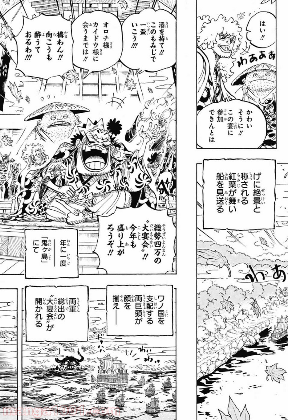 One Piece Chapter 958 7ページ