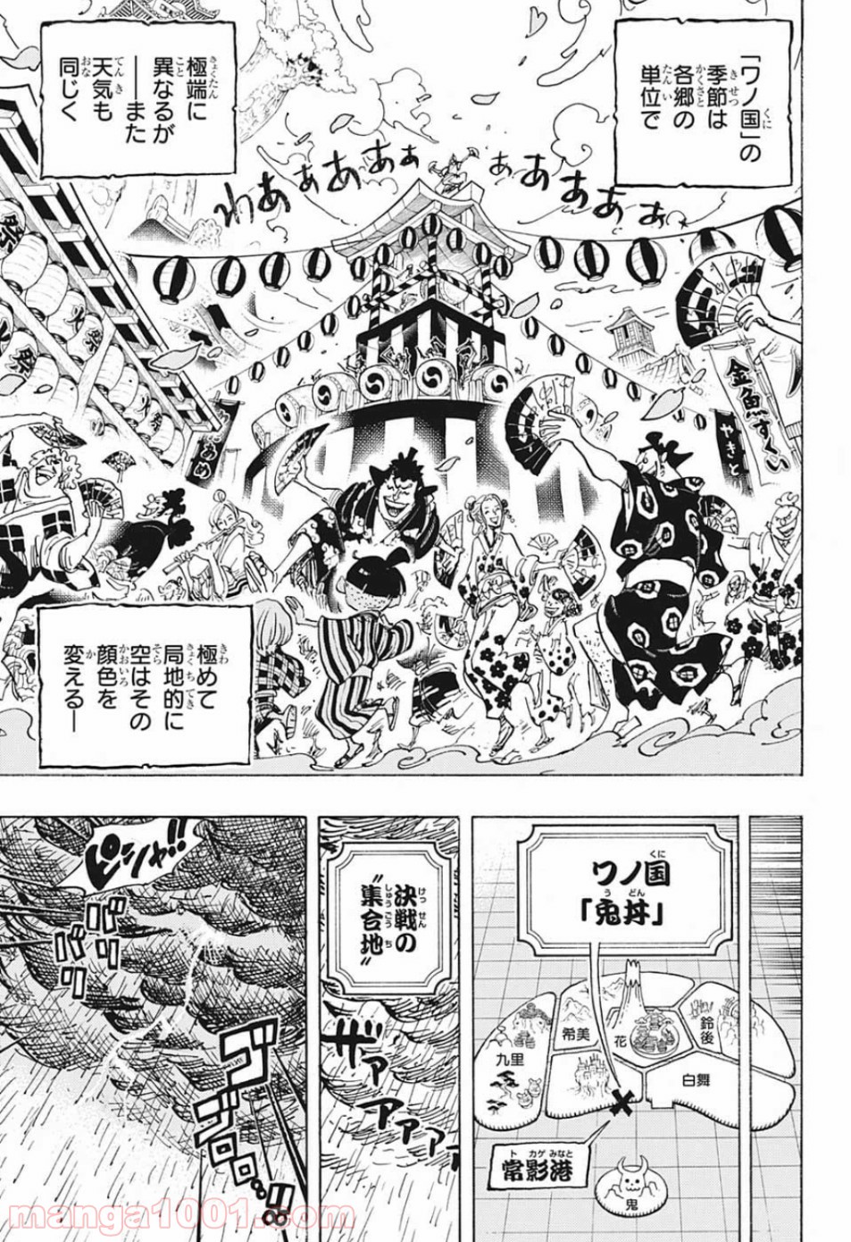 One Piece Chapter 958 9ページ