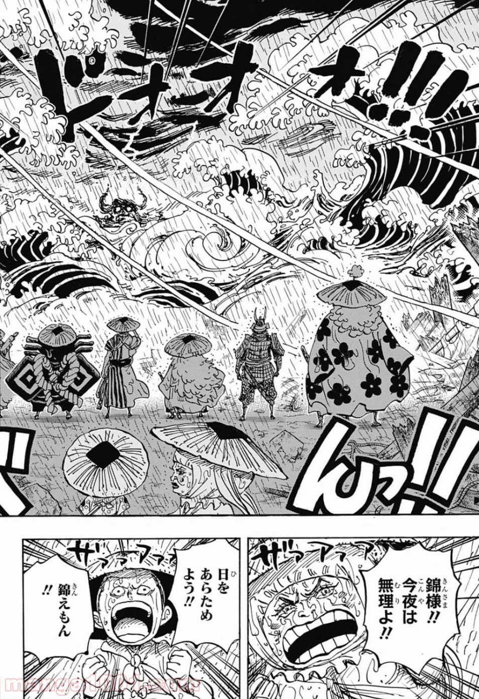 One Piece Chapter 958 10ページ