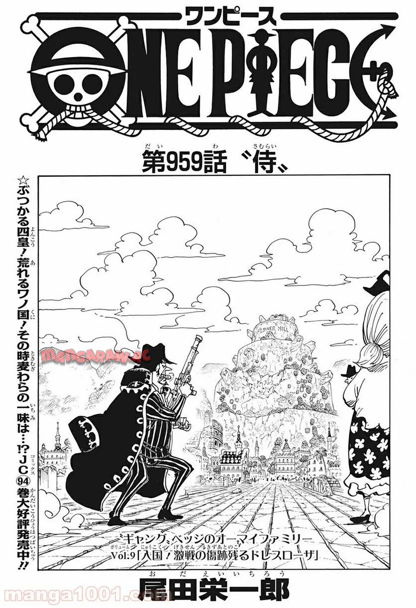 One Piece Chapter 959 1ページ