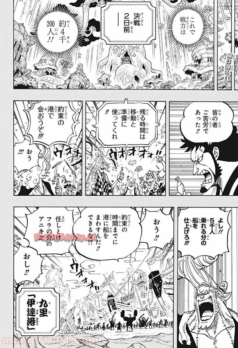 One Piece Chapter 959 2ページ