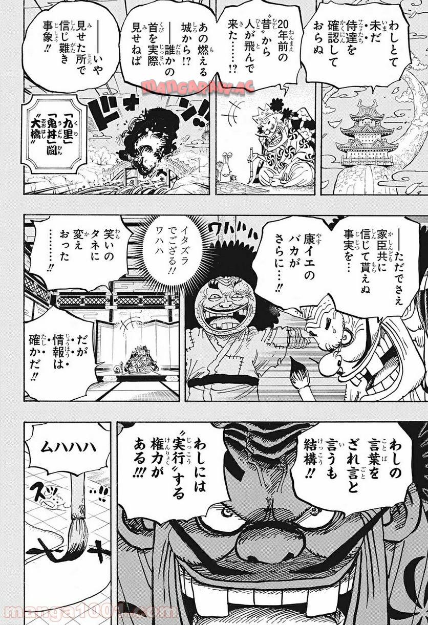 One Piece Chapter 959 12ページ