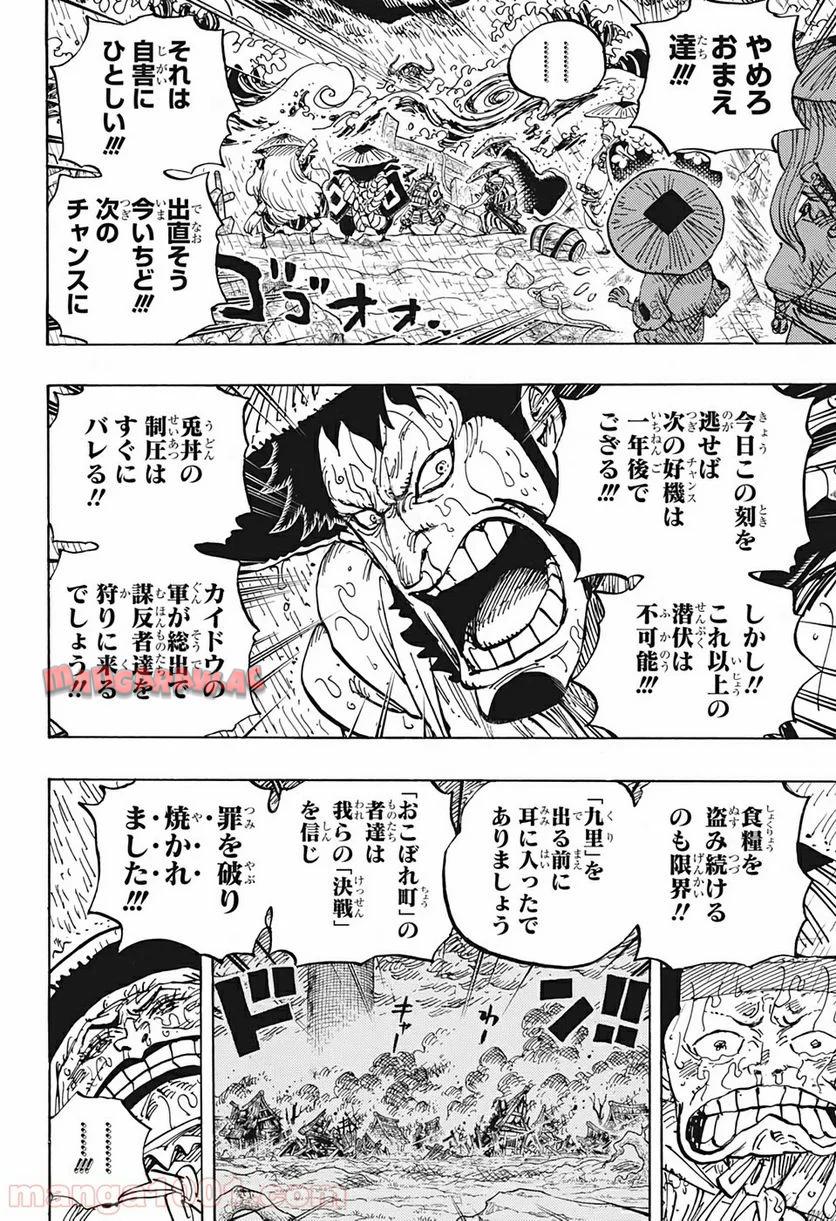 One Piece Chapter 959 14ページ