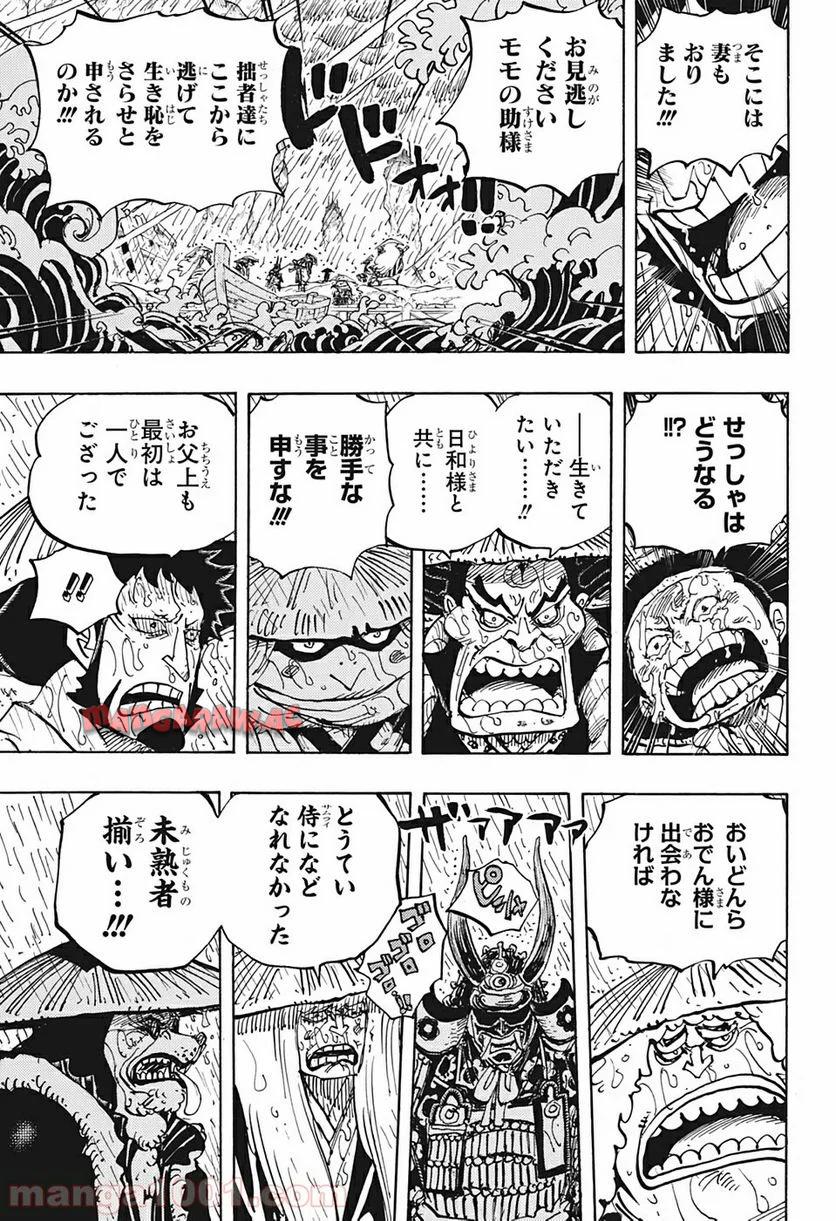 One Piece Chapter 959 15ページ