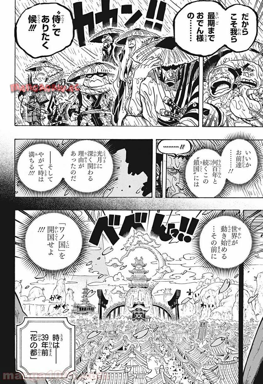 One Piece Chapter 959 16ページ