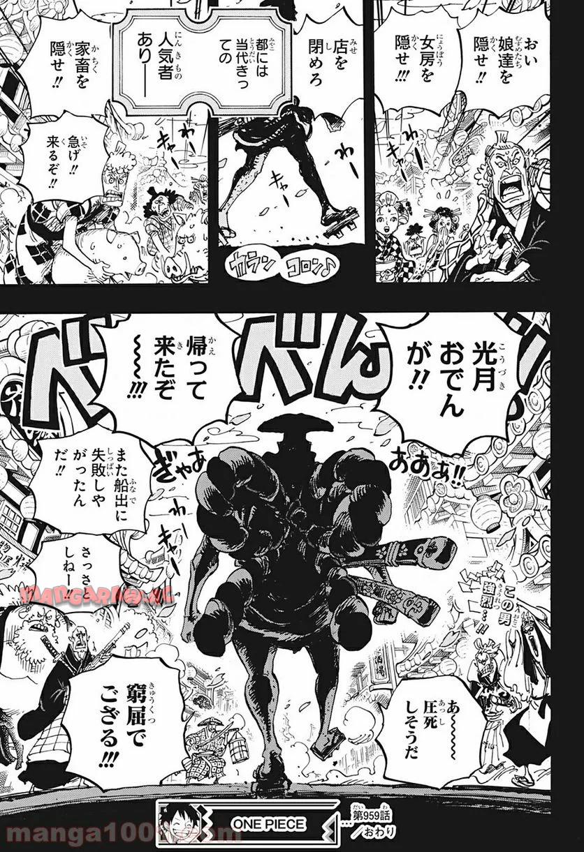 One Piece Chapter 959 17ページ