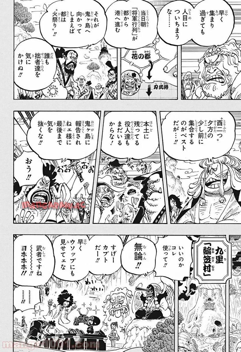 One Piece Chapter 959 4ページ