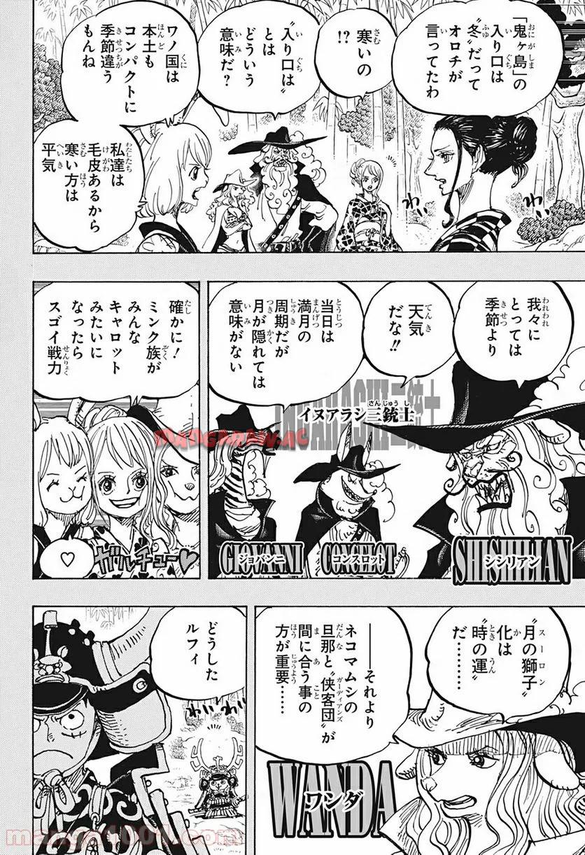 One Piece Chapter 959 6ページ