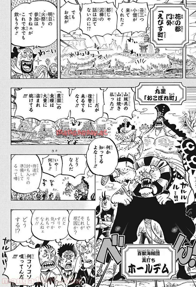 One Piece Chapter 959 8ページ