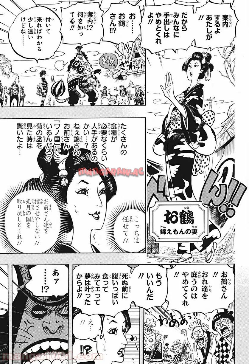 One Piece Chapter 959 9ページ