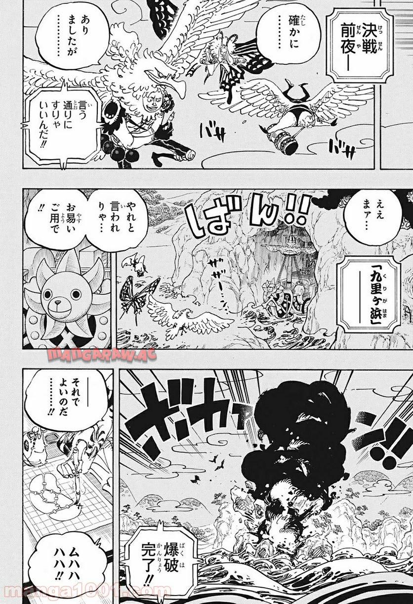 One Piece Chapter 959 10ページ