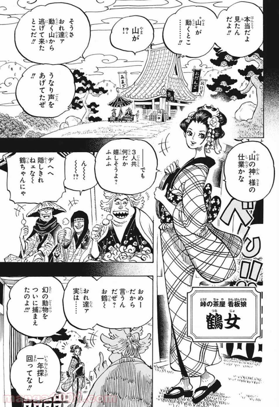 One Piece Chapter 960 2ページ