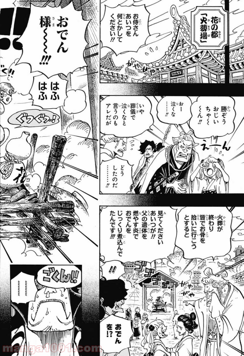 One Piece Chapter 960 11ページ