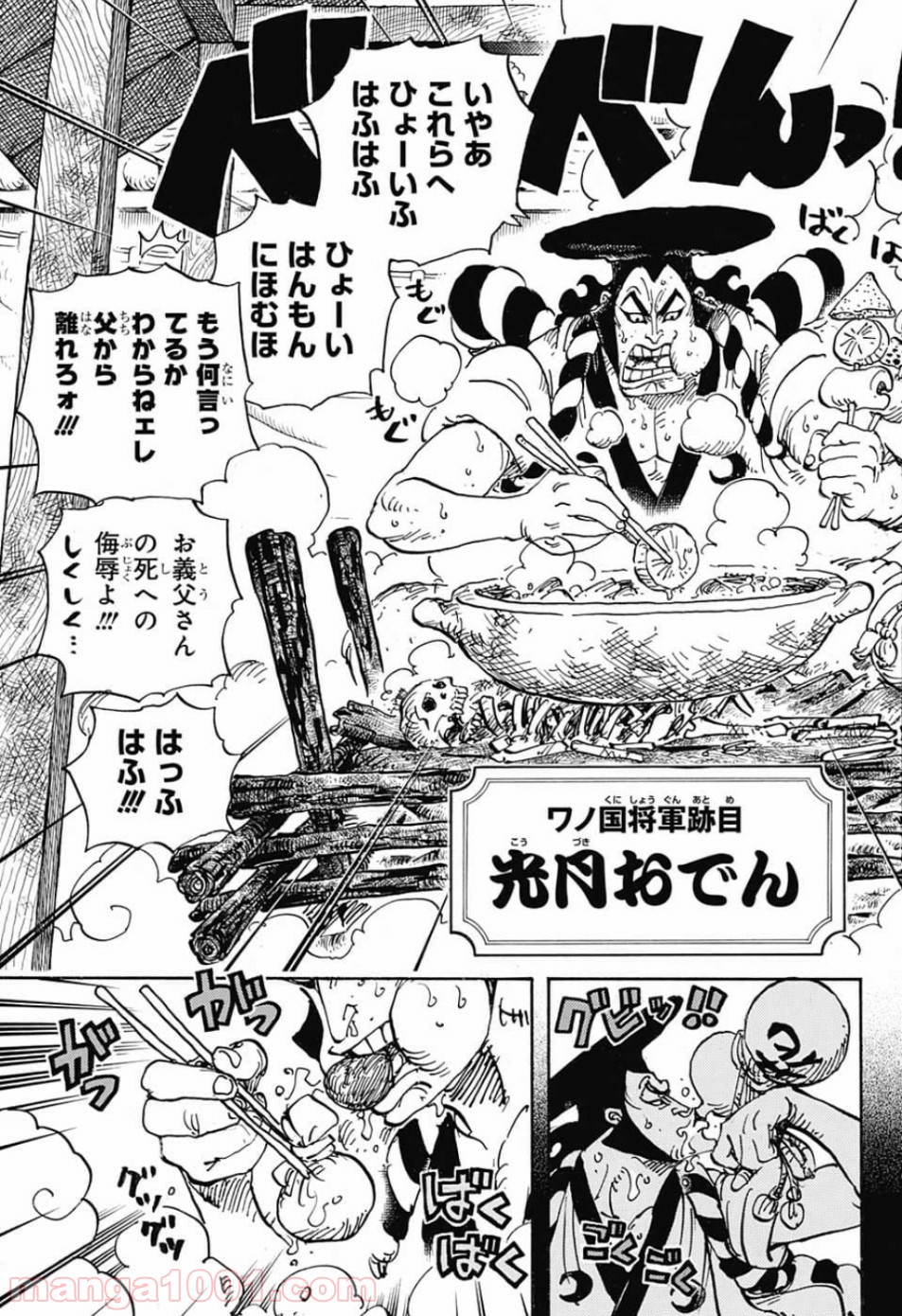 One Piece Chapter 960 12ページ