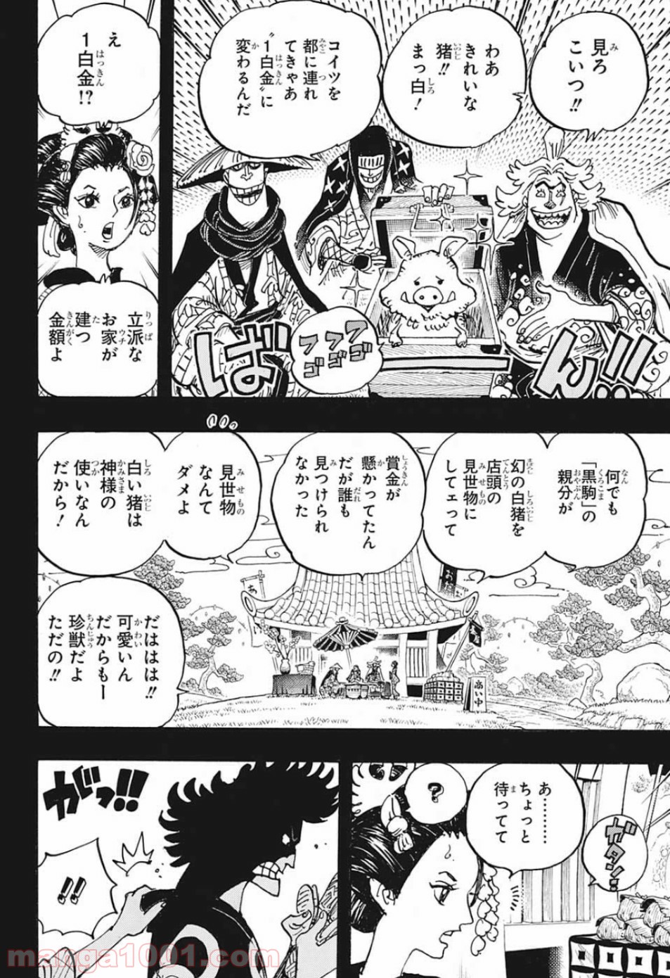 One Piece Chapter 960 3ページ