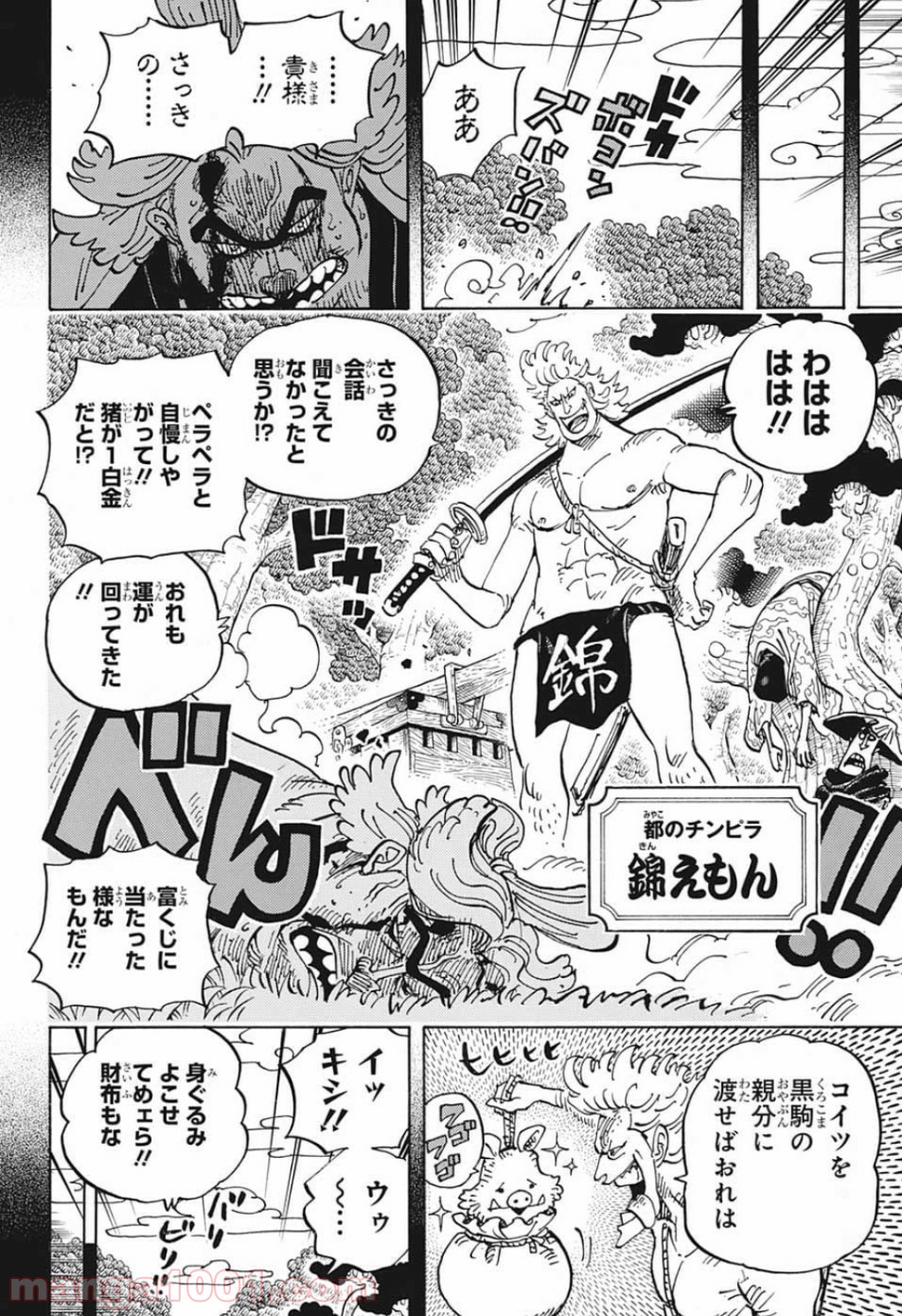One Piece Chapter 960 5ページ