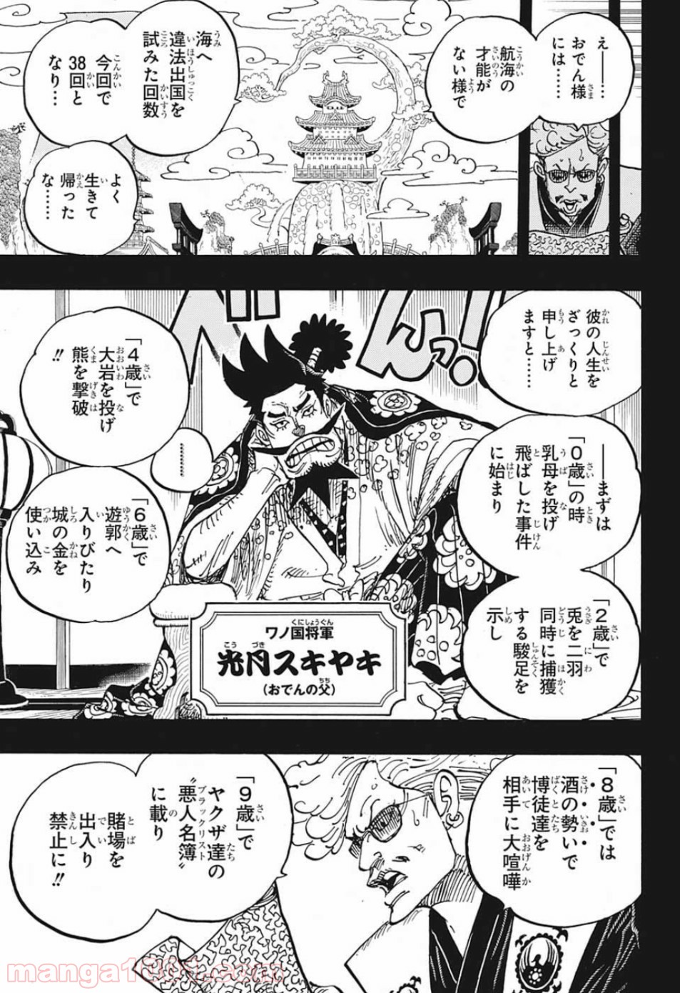 One Piece Chapter 960 6ページ