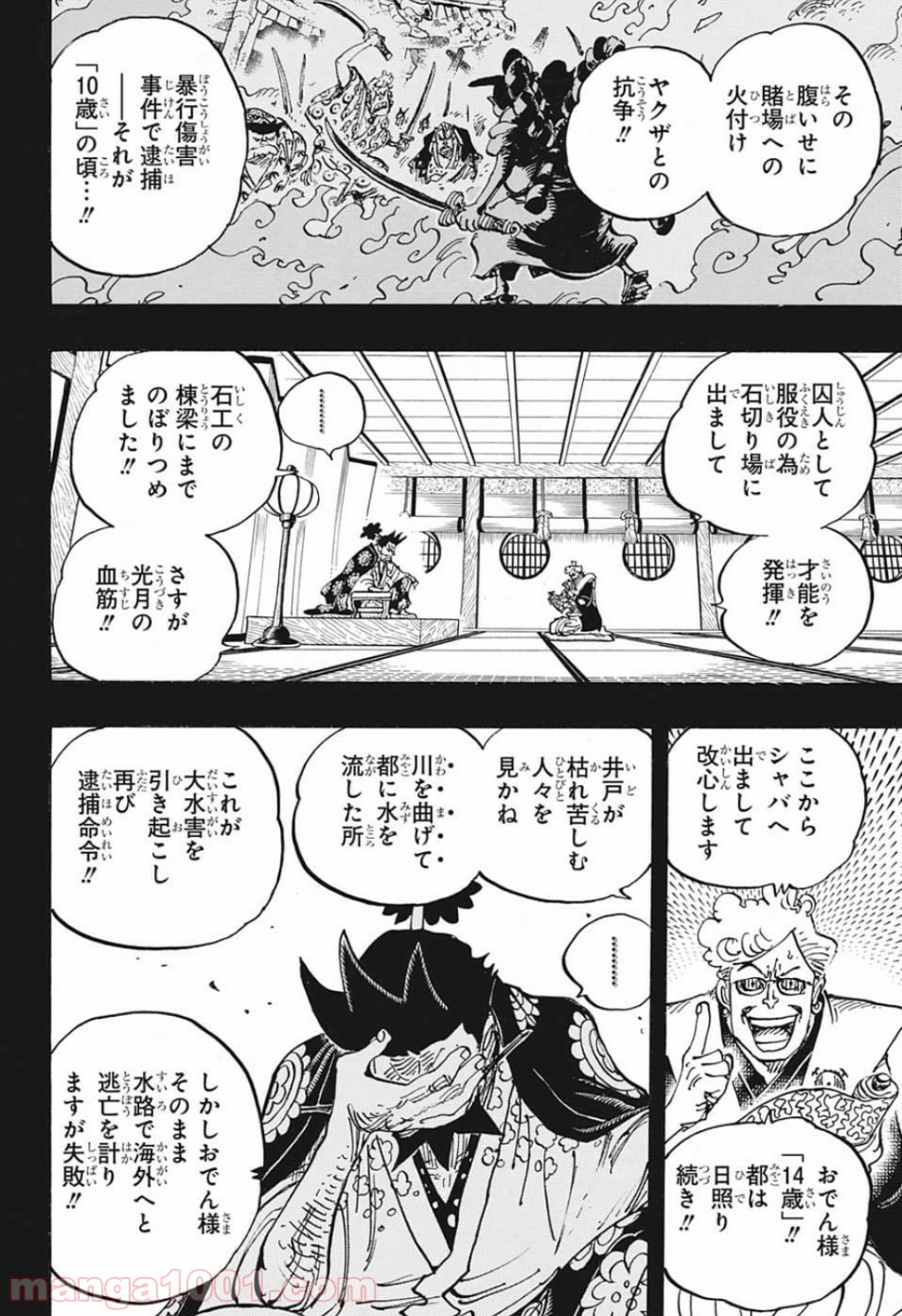One Piece Chapter 960 7ページ