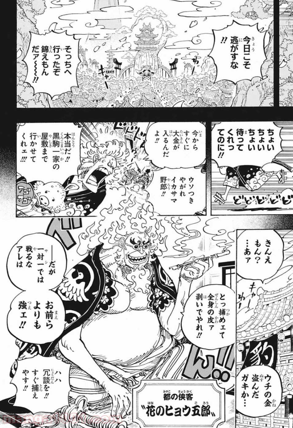 One Piece Chapter 960 9ページ