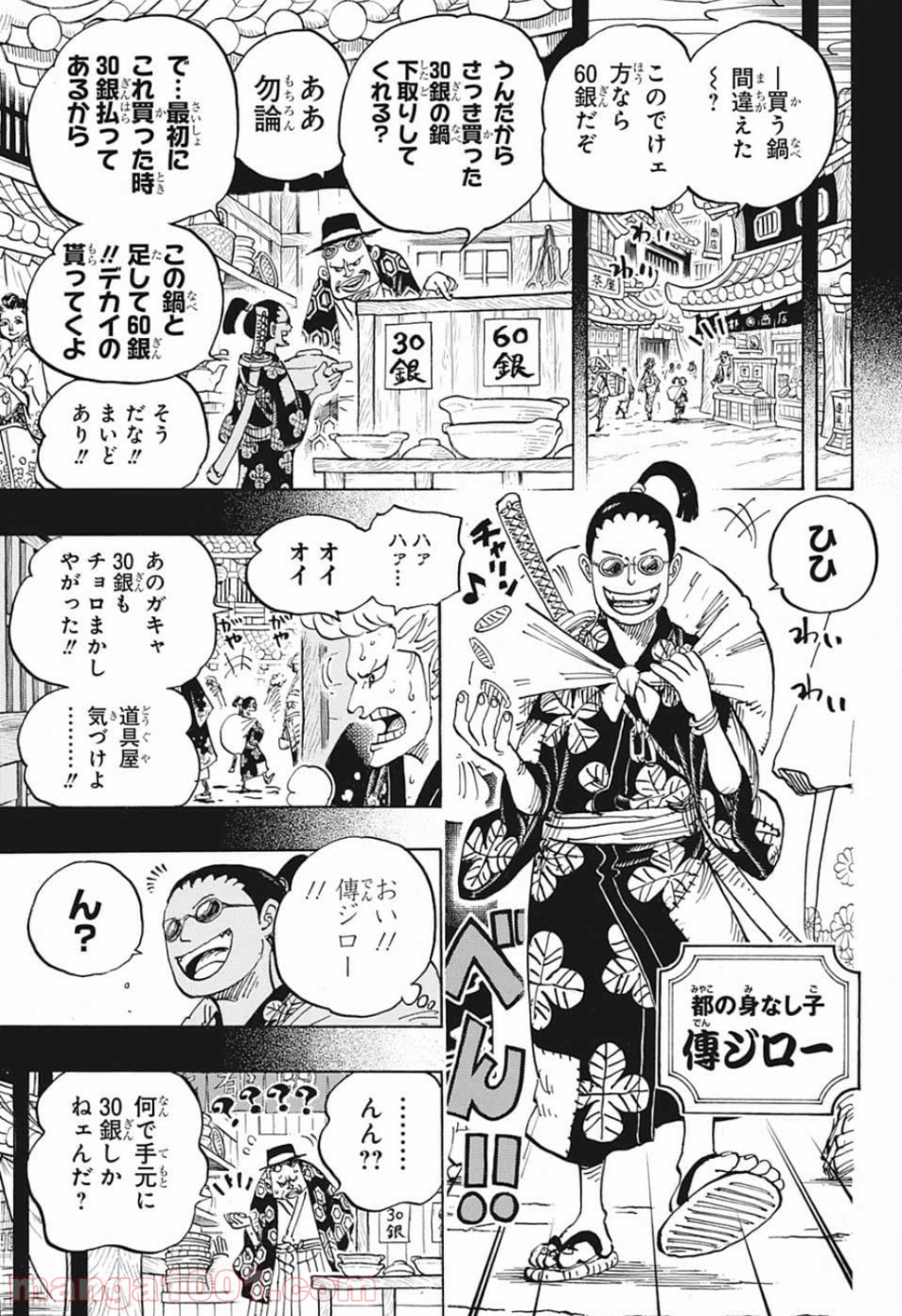 One Piece Chapter 960 10ページ