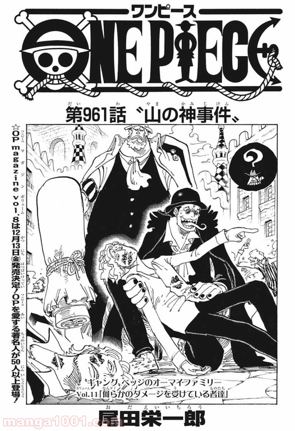 One Piece Chapter 961 1ページ