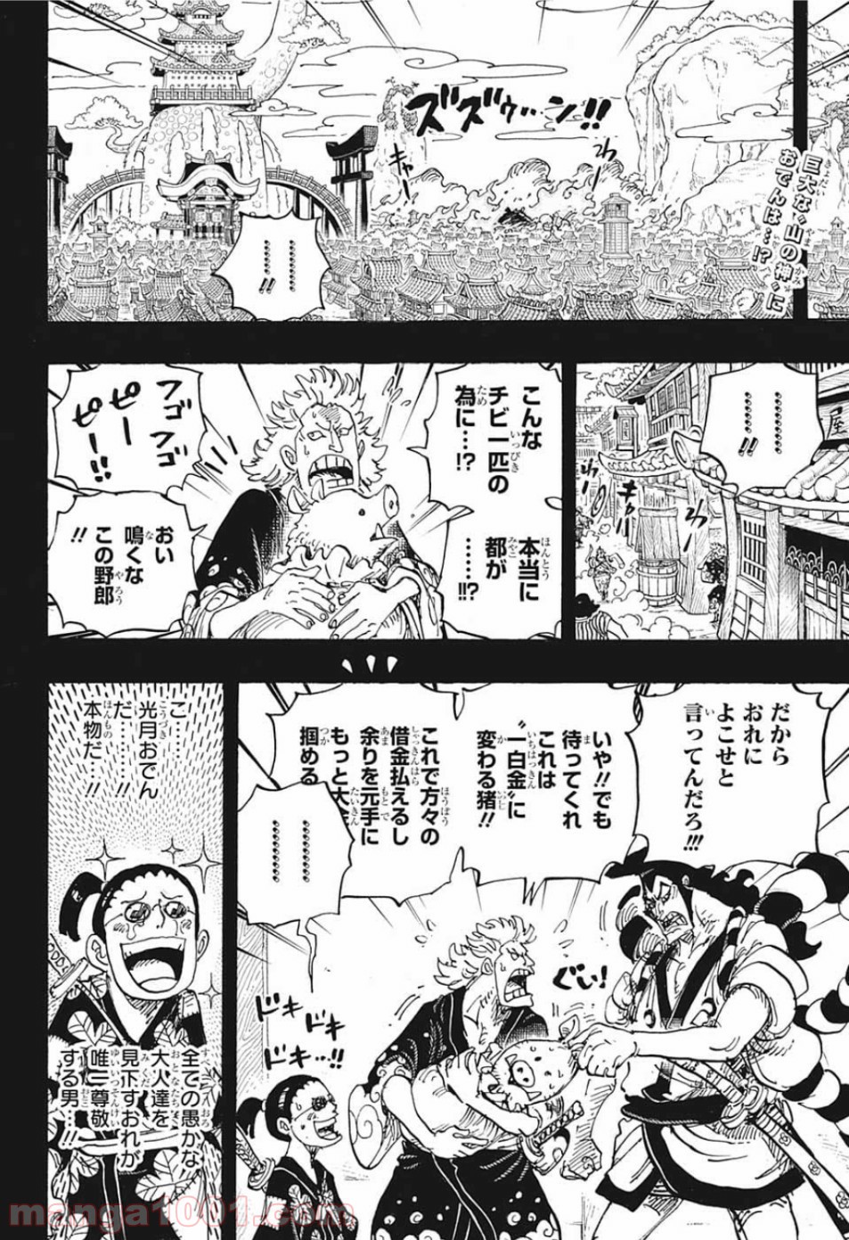 One Piece Chapter 961 2ページ