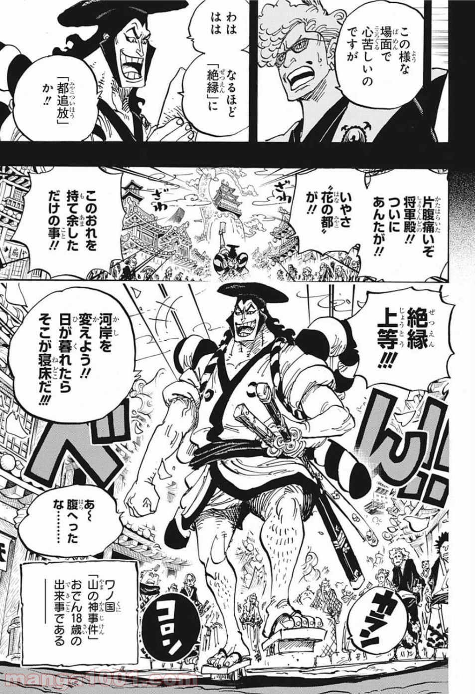 One Piece Chapter 961 15ページ