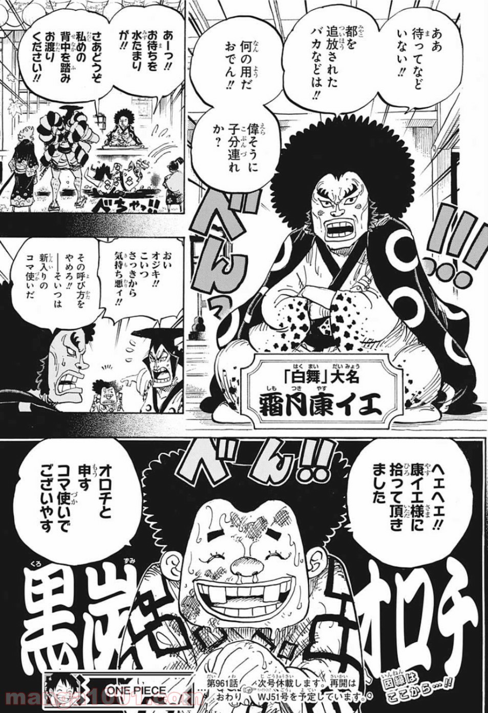 One Piece Chapter 961 17ページ