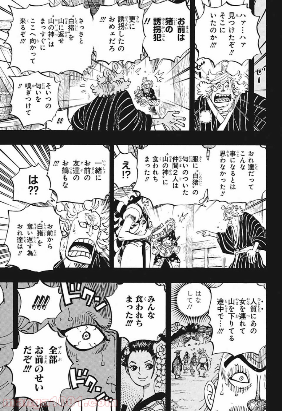 One Piece Chapter 961 5ページ