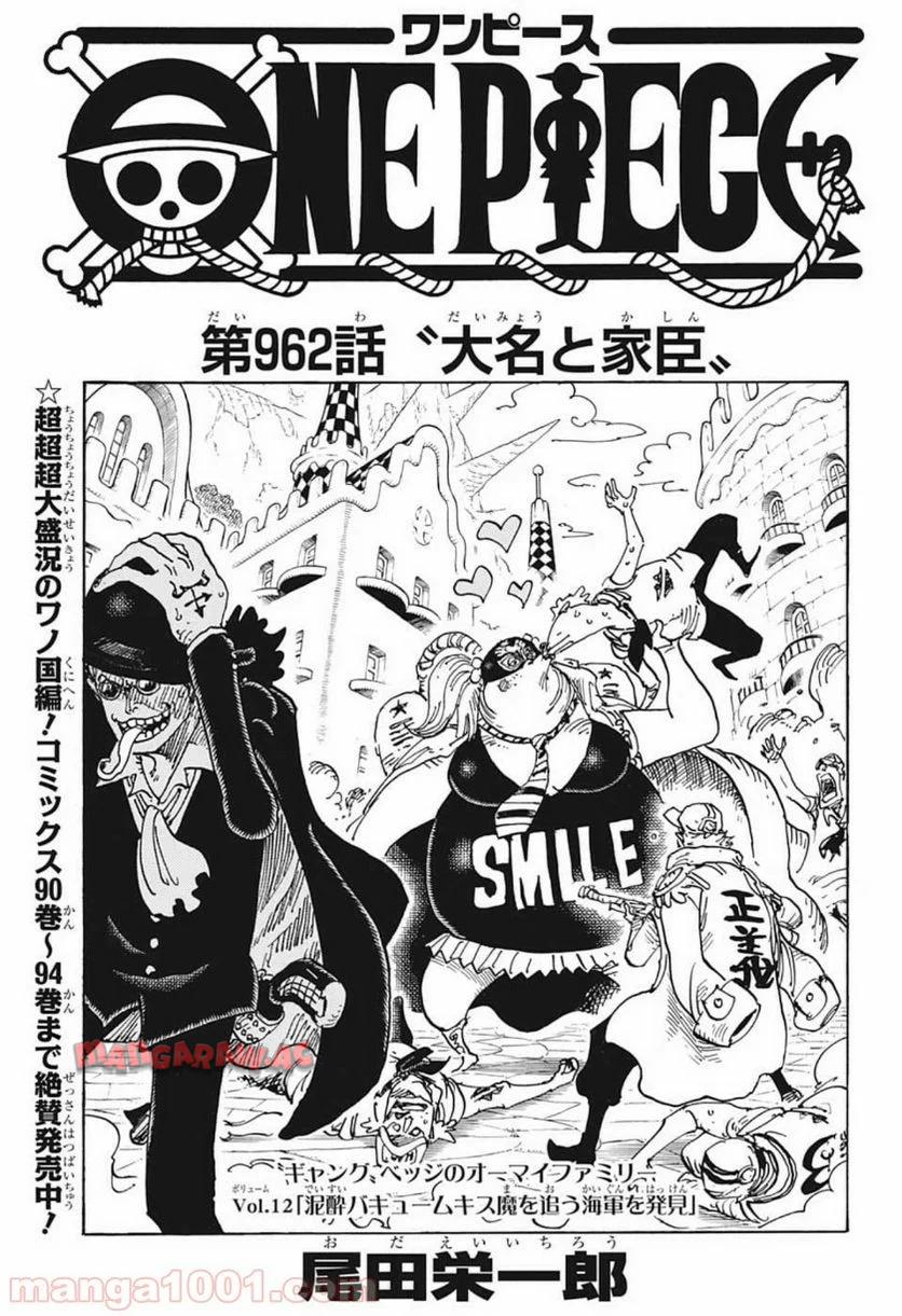 One Piece Chapter 962 1ページ