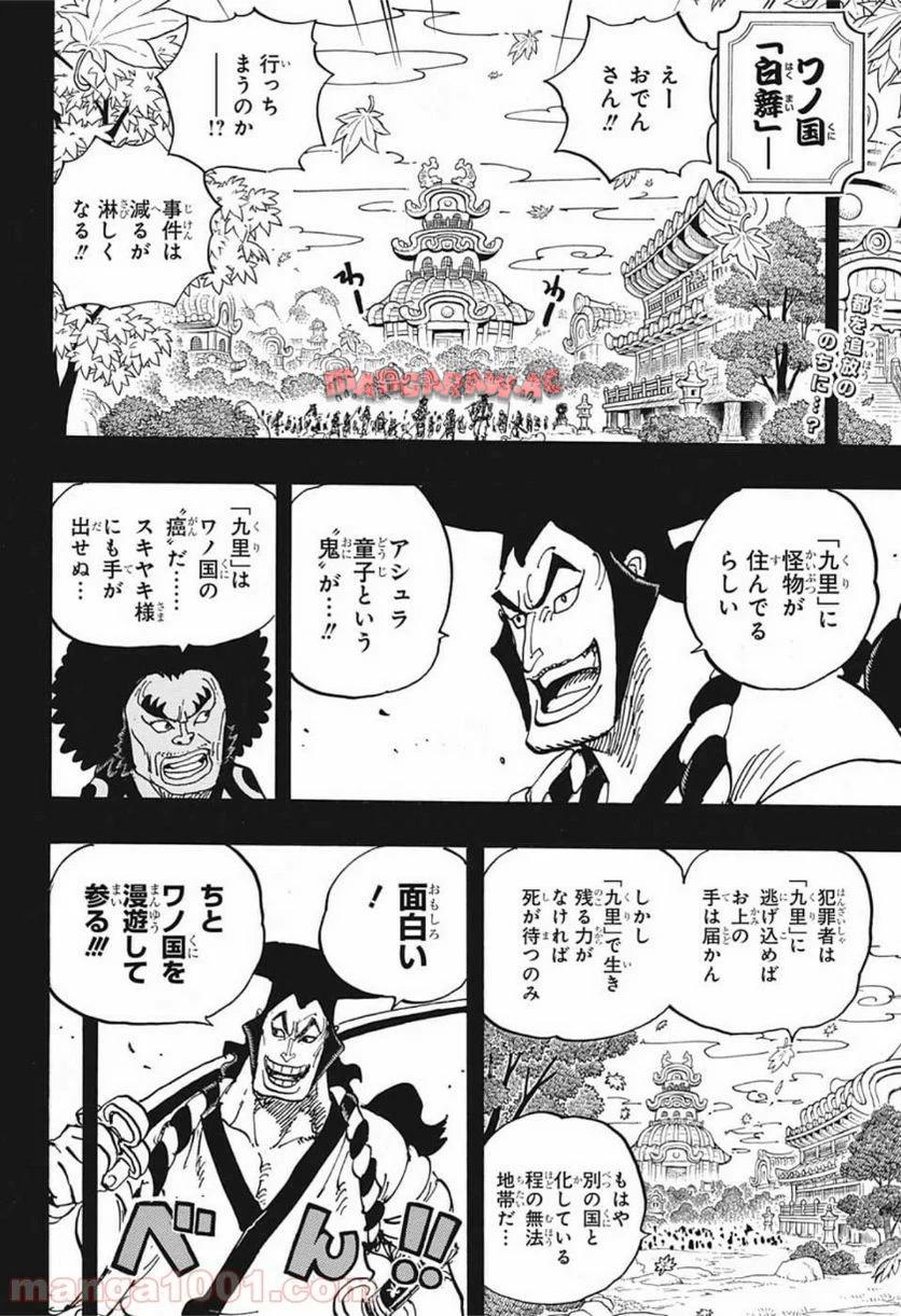 One Piece Chapter 962 2ページ