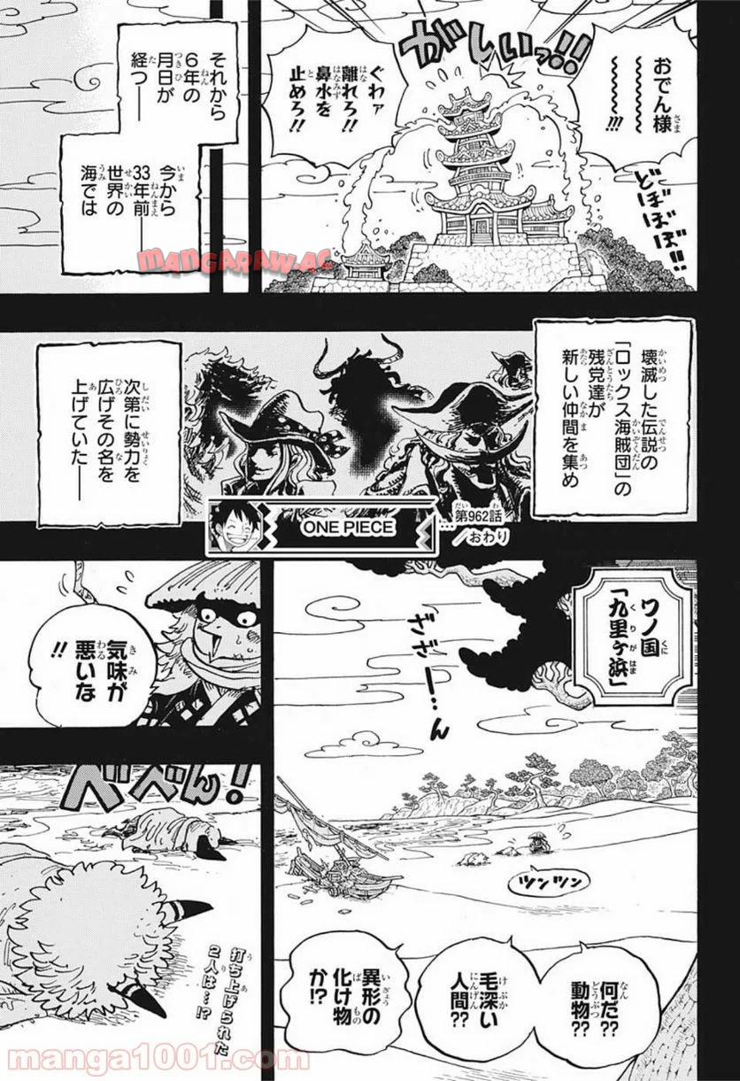 One Piece Chapter 962 13ページ