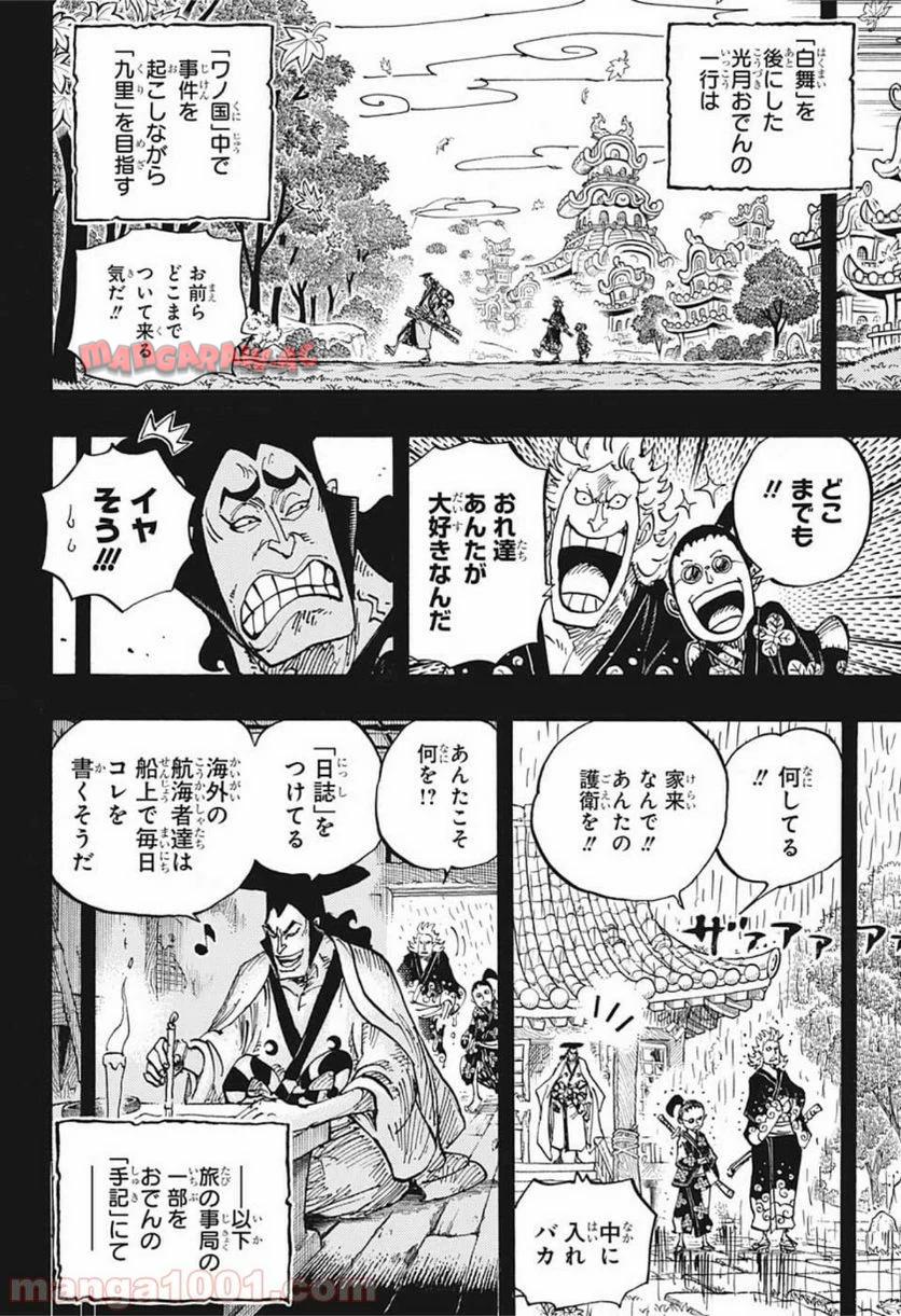 One Piece Chapter 962 4ページ