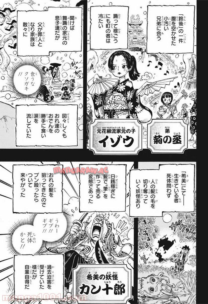 One Piece Chapter 962 5ページ