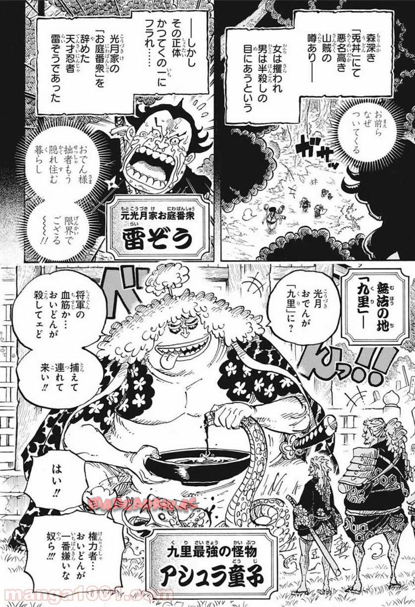 One Piece Chapter 962 6ページ