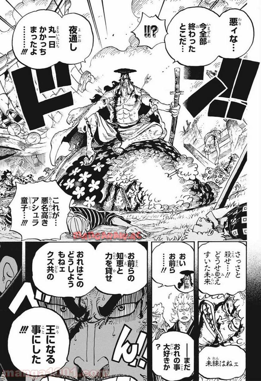 One Piece Chapter 962 9ページ