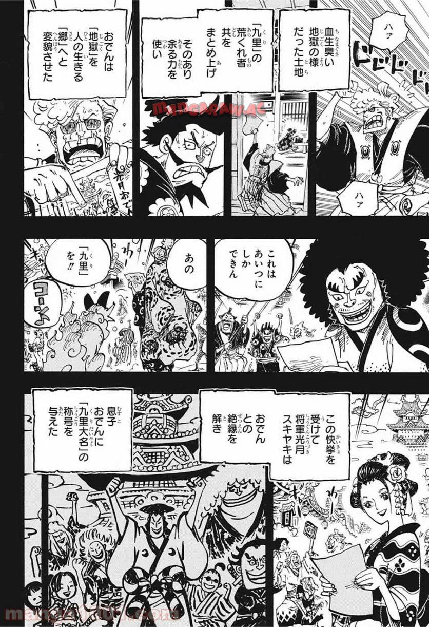 One Piece Chapter 962 10ページ
