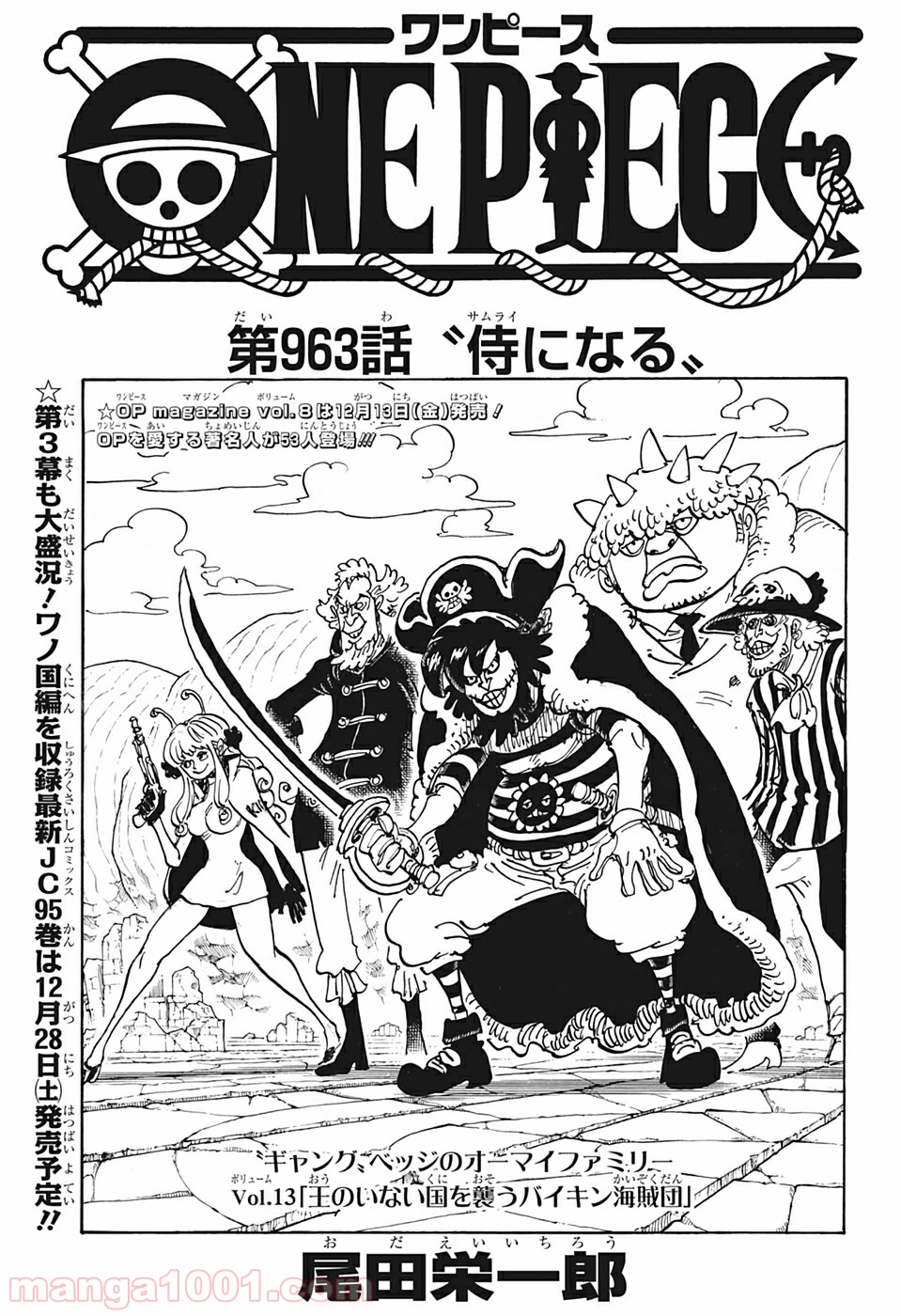 One Piece Chapter 963 1ページ