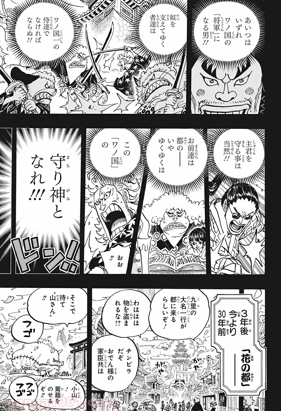 One Piece Chapter 963 11ページ